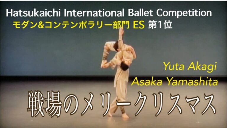 コンテンポラリーダンス　バレエコンクール　優勝