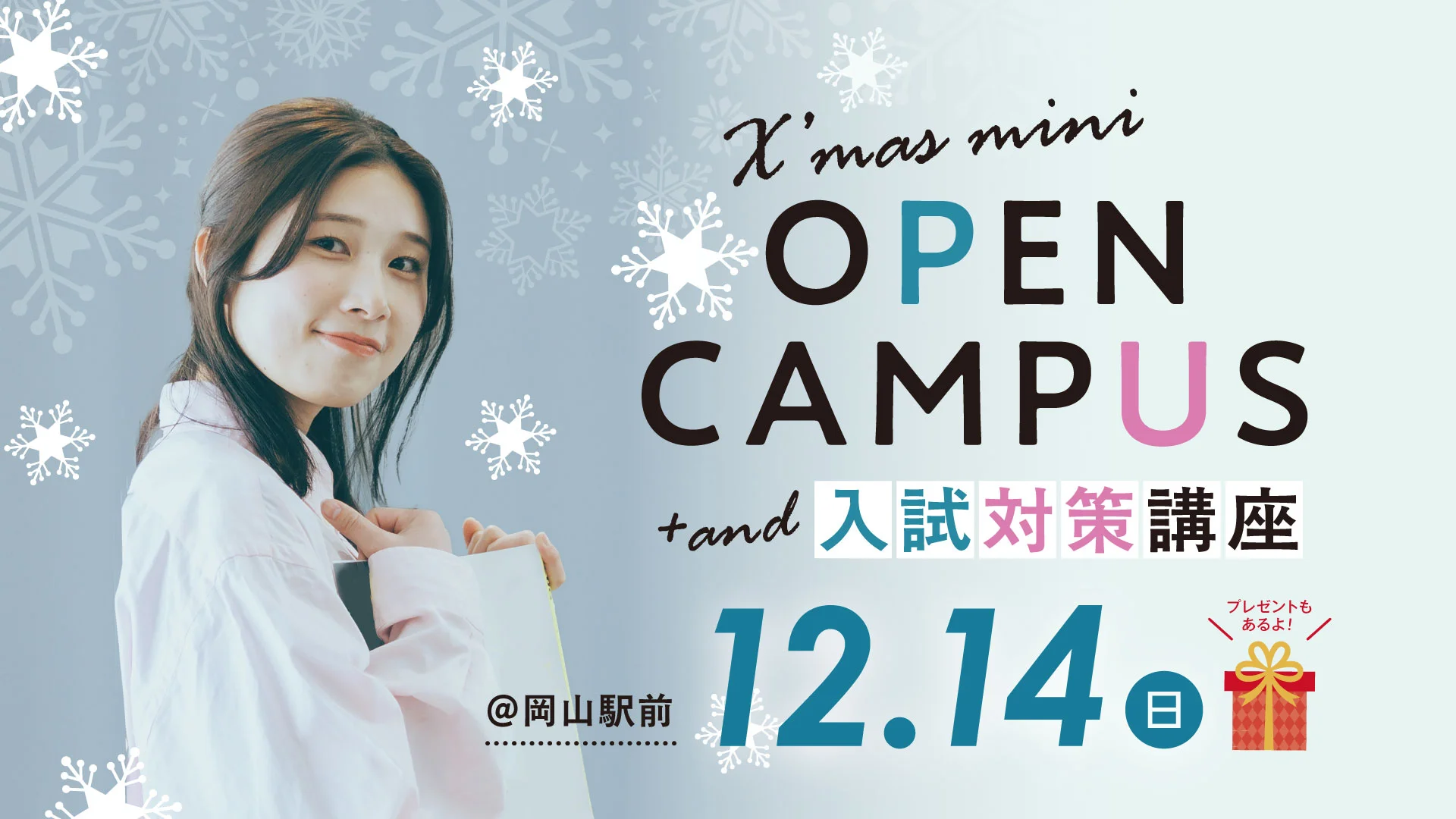 冬のX’masパーティオープンキャンパス＠駅前GC