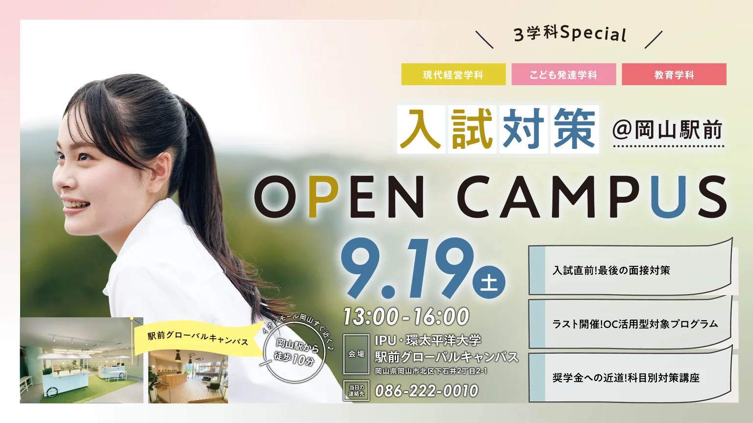入試対策オープンキャンパス@駅前GC